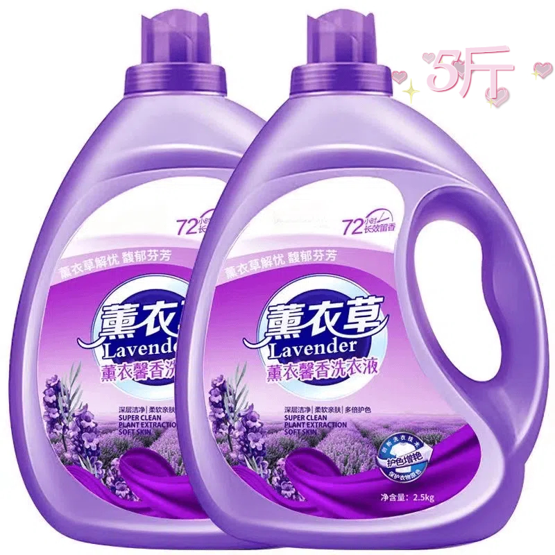 福利薰衣草洗衣液护衣护色家庭包邮大桶家用去污香味留香持久去渍
