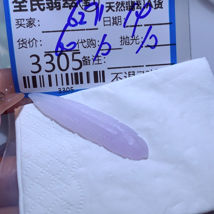 定制翡翠未镶嵌用****9