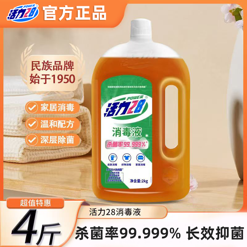 活力28多功能消毒液4斤抑菌除螨温和家用多用途衣服家居室内拖地