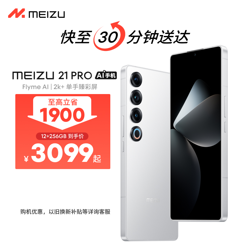  魅族 21 PRO 大屏旗舰骁龙8Gen3 5G智能手机（12+256GB）手机小时达