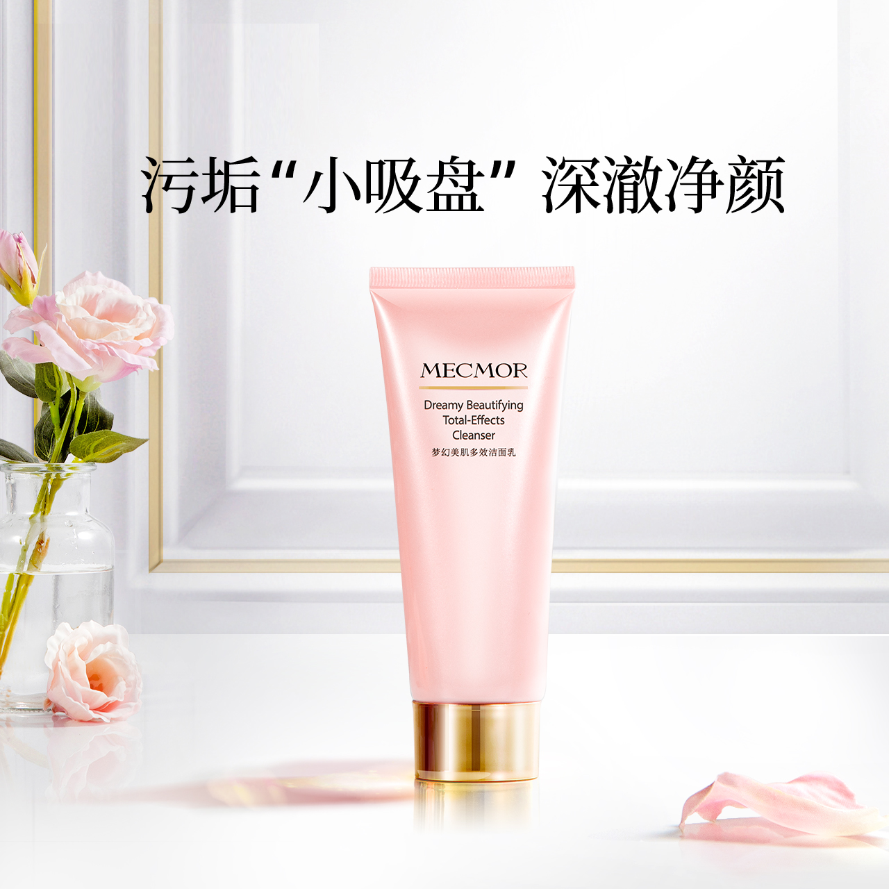 名膜壹号洗面奶梦幻洁面乳100g清洁净颜洁肤