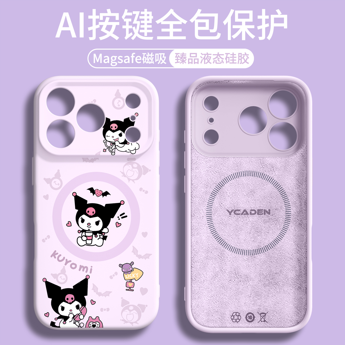 库洛米适用iphone17手机壳磁吸新款苹果17promax液态硅胶16pro紫