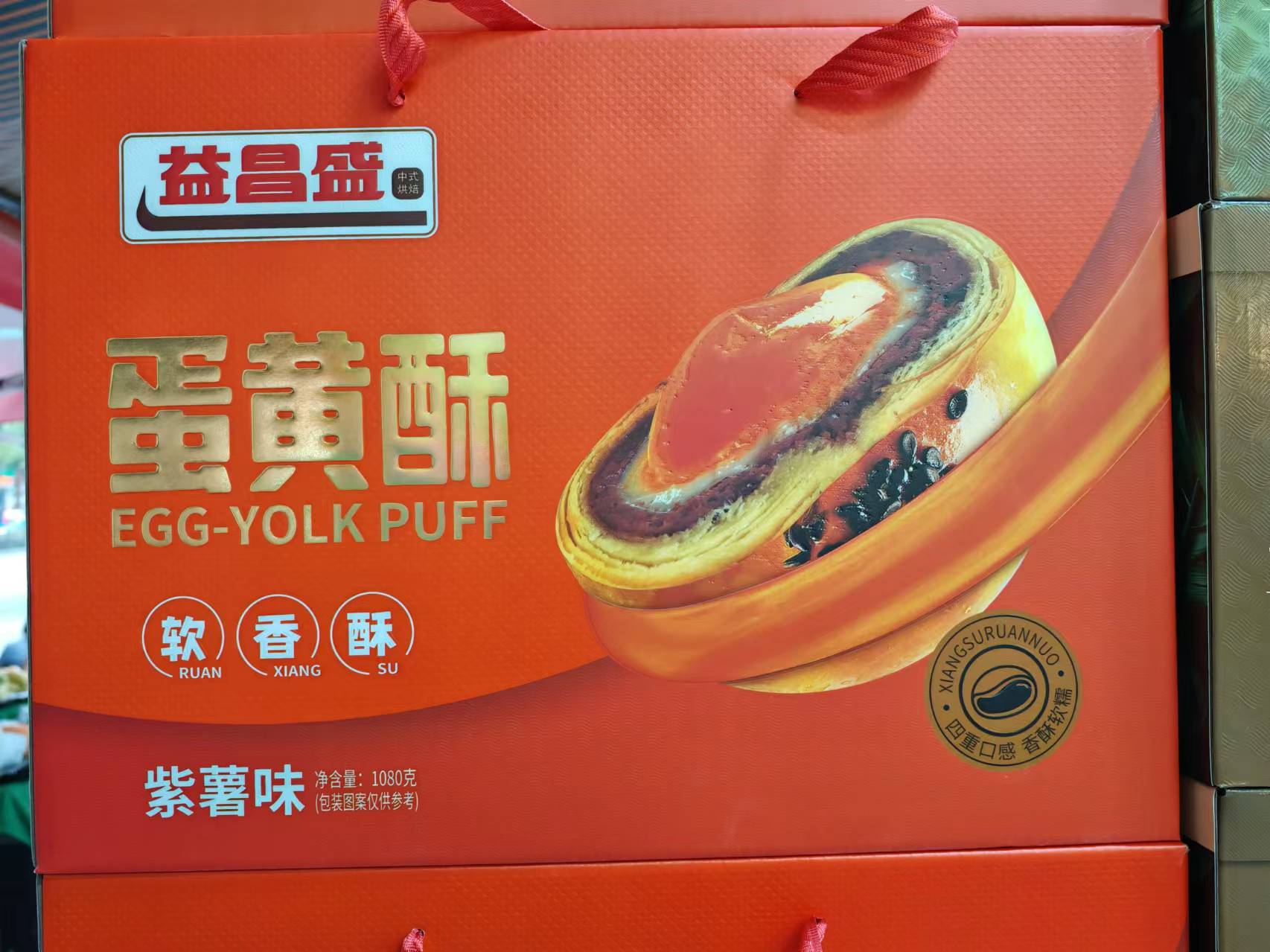 蛋黄酥（紫薯味）