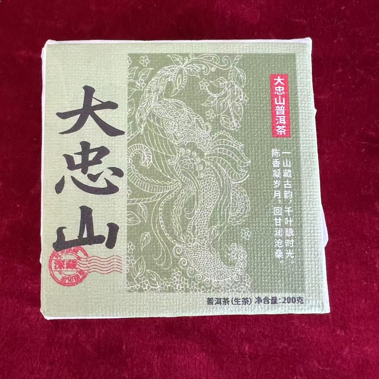 2018年 大忠山普洱 生茶 200克    刀发户