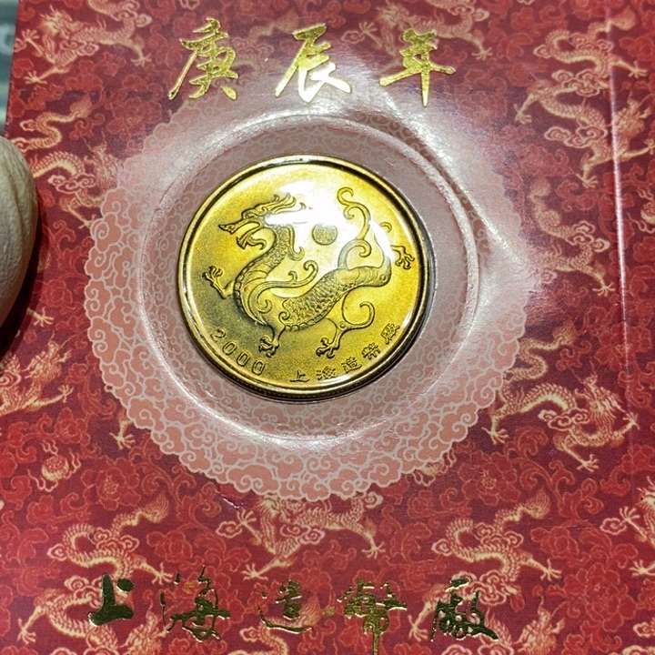 小***坏其他普通金属2000年生肖龙章一枚