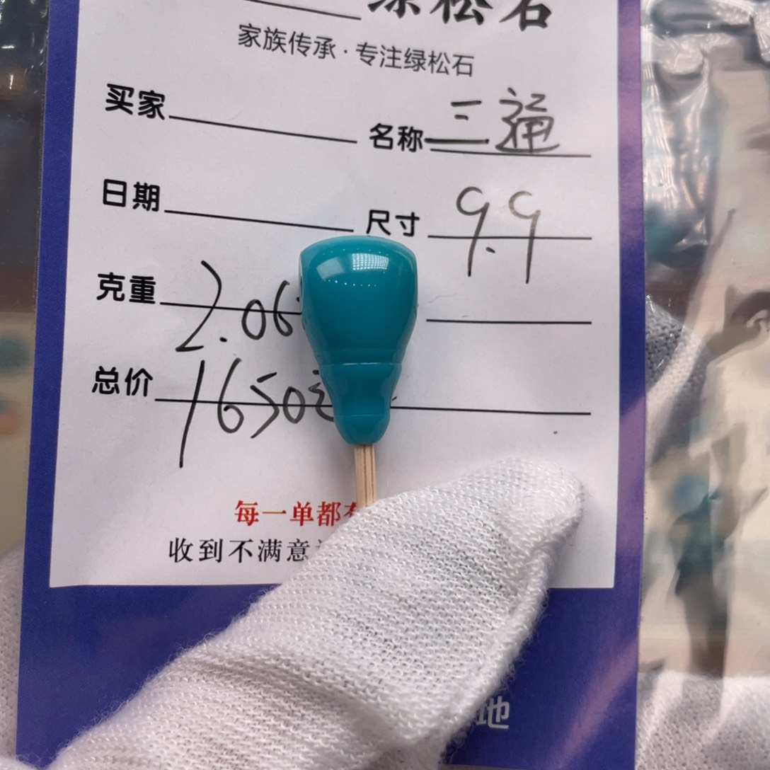 绿松石配饰未镶嵌