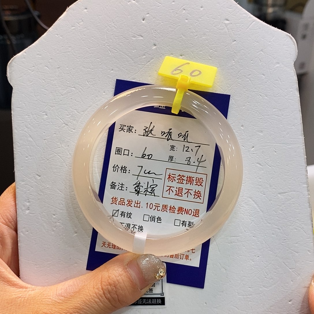 张***呱玛瑙/玉髓未镶嵌手镯