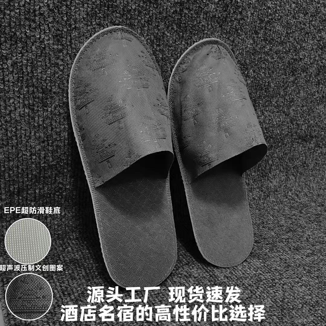 无纺布高性价比一次性拖鞋5mm超防滑鞋底