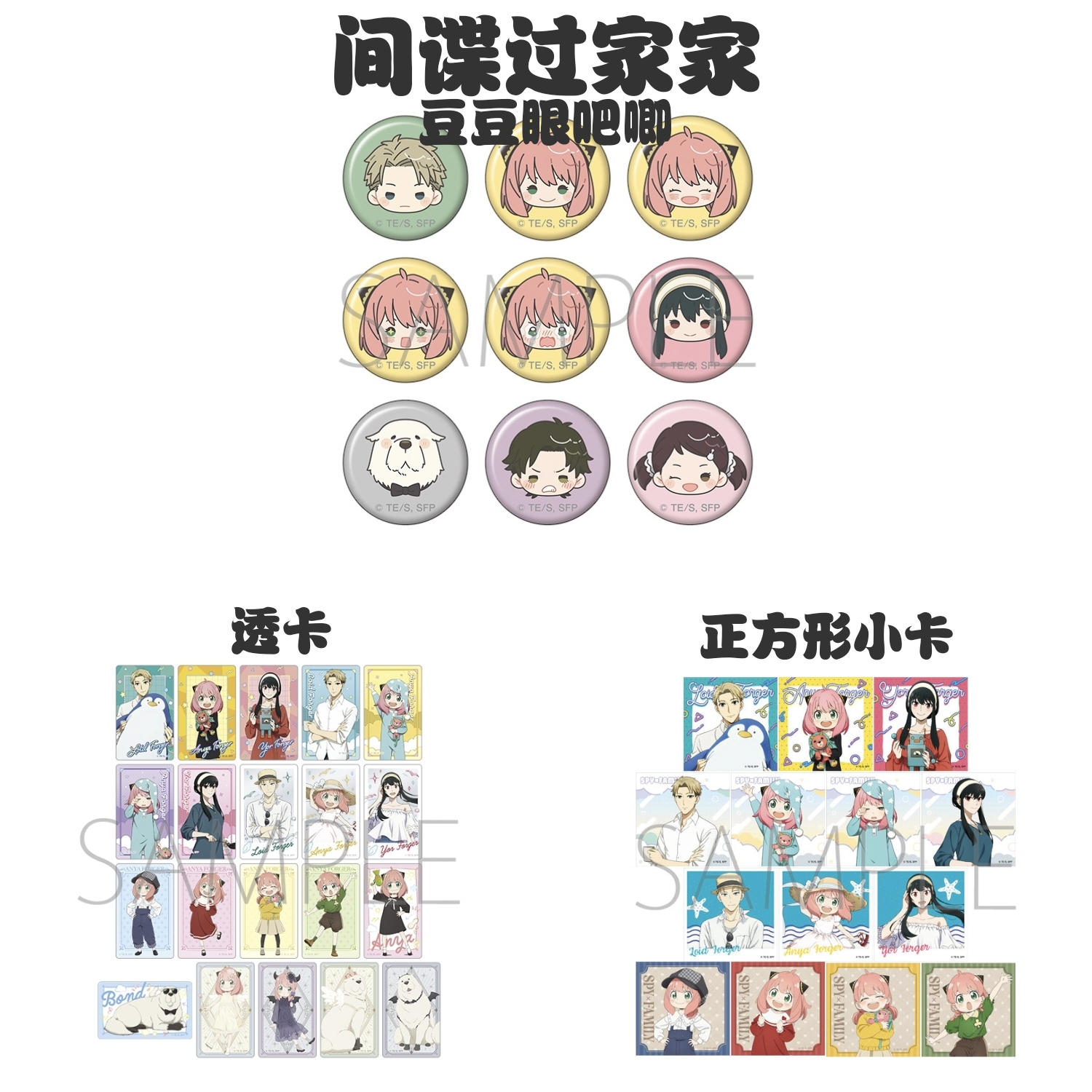 【间谍过家家】SPY×FAMILY日本正版吧唧徽章小卡卡牌动漫周边