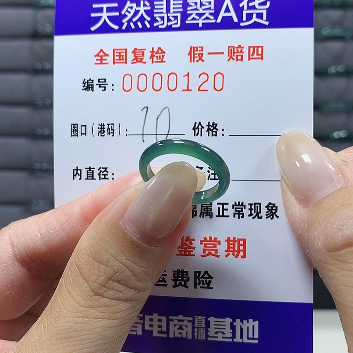 翡翠未镶嵌戒圈0120