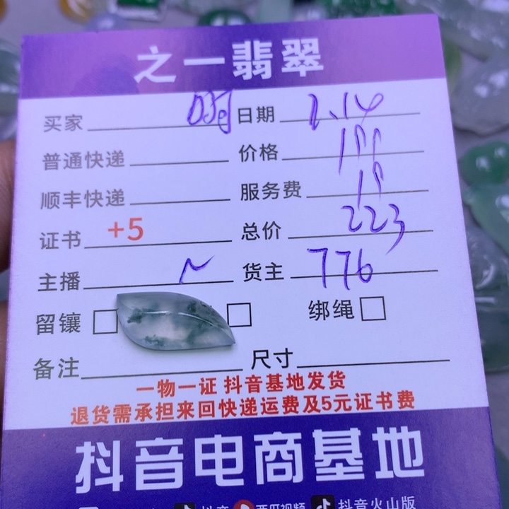 翡翠挂件未镶嵌啊*