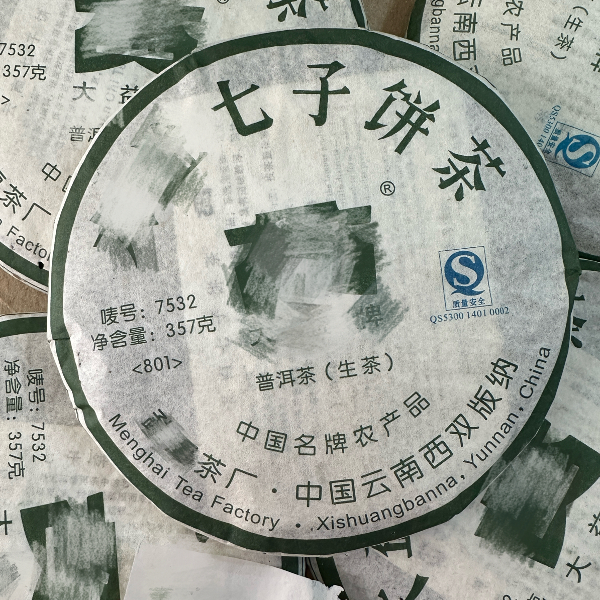 2008年 801批 7532 357克 生茶