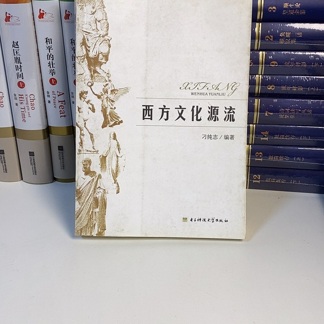 瑕疵  西方文化源流