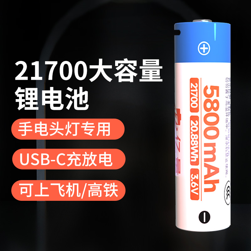 21700锂电池带保护板充电宝纳丽德奈特科尔菲尼科斯等手电专用