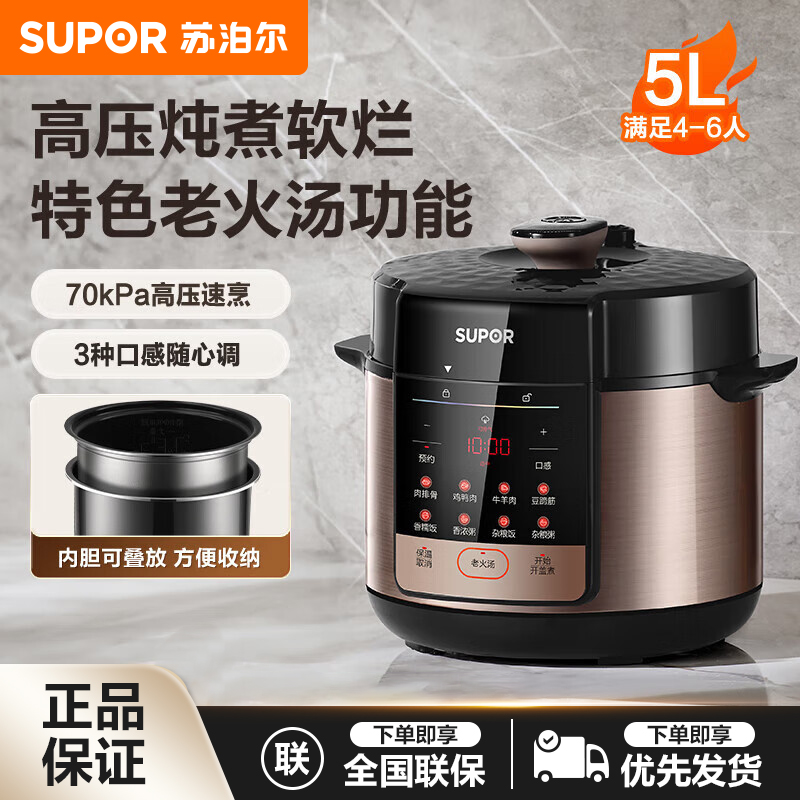 苏泊尔电压力锅家用多功能5L大容量双胆炖肉高压力全自动煲饭锅