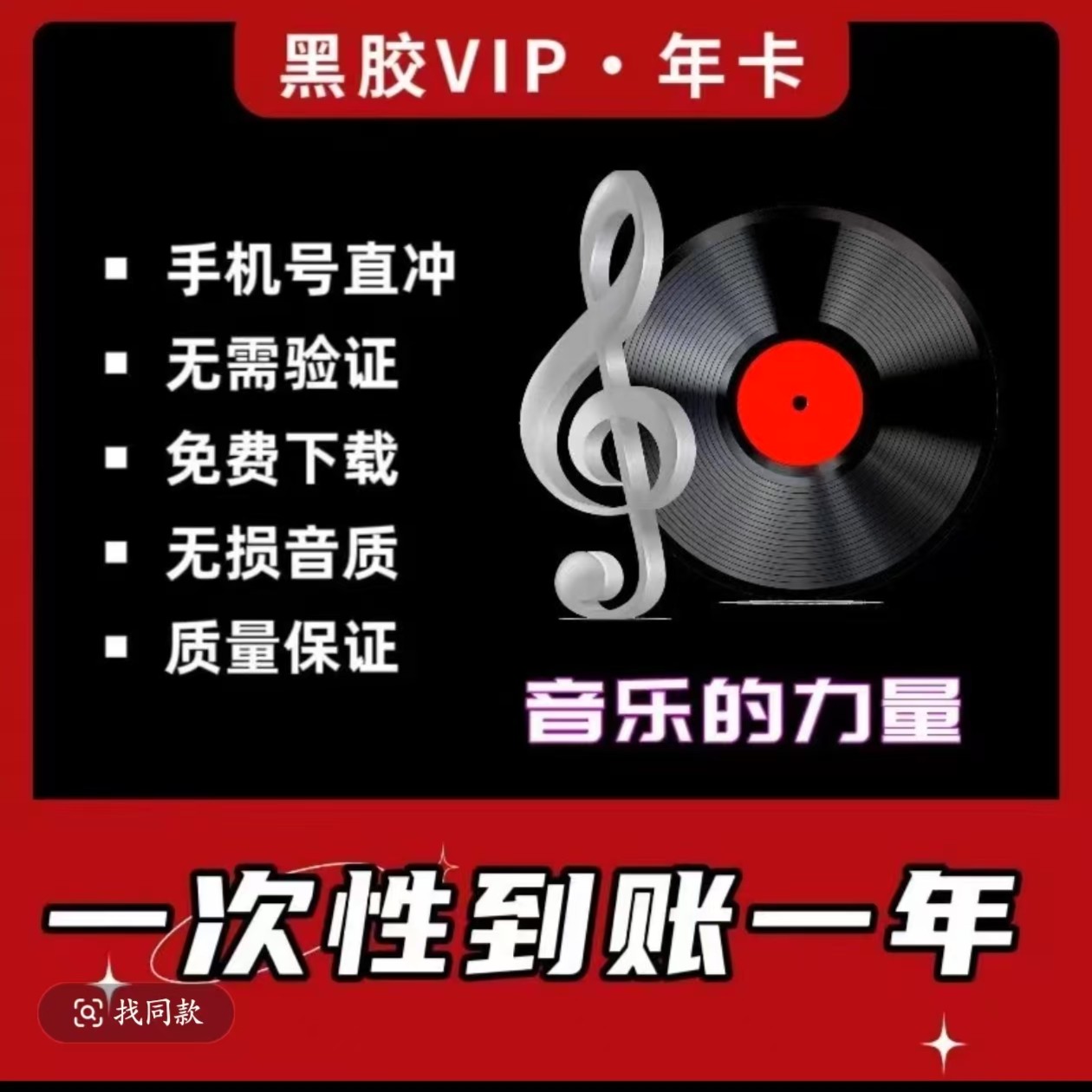 网易黑胶会员VIP年卡一次性到账12个月+下单联系客服