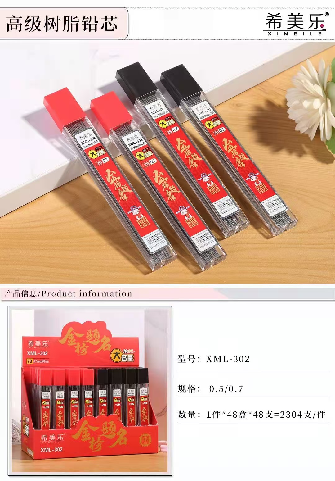 302希美乐自动铅笔芯 48个/盒