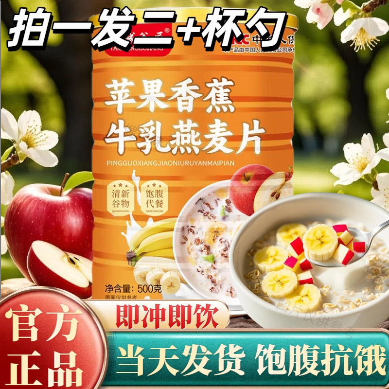 【到手2罐+杯勺】苹果香蕉牛乳燕麦片营养早餐饱腹代餐冲饮