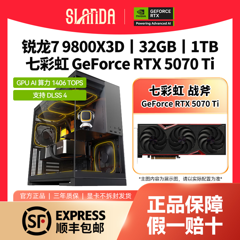 铁锅实惠无丐主机】9600X/9800X3D七彩虹RTX5060TI/5070TI电脑主机