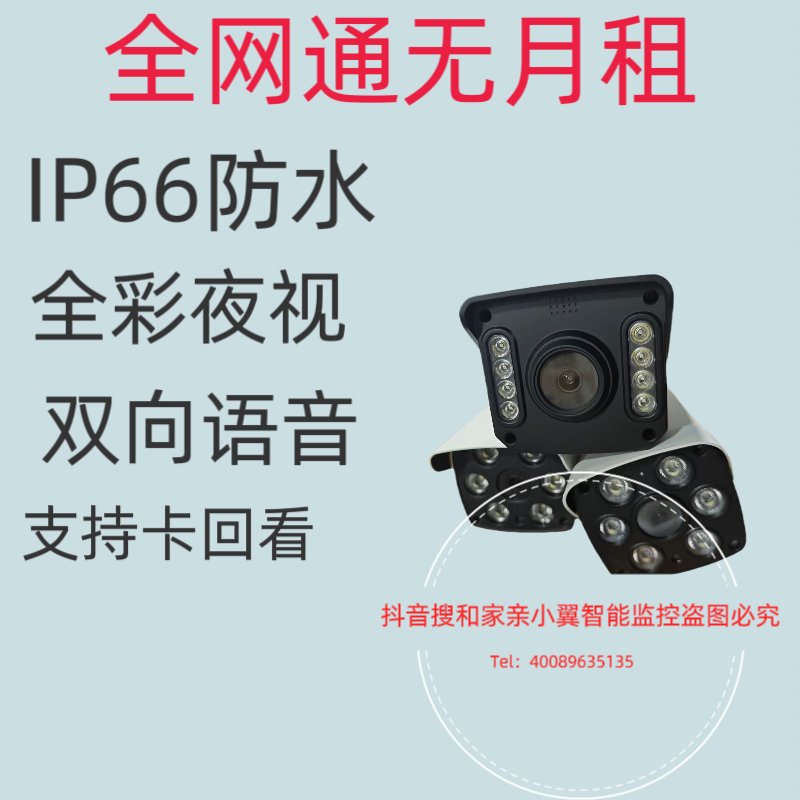 全网通室外警戒机看宠物看家智能监控双向语音对讲全彩夜视