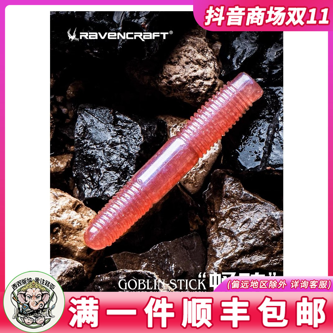 Ravencraft鸦语蛹动棒棒虫面条软虫无铅内德鲈鱼黑坑浮水路亚假饵