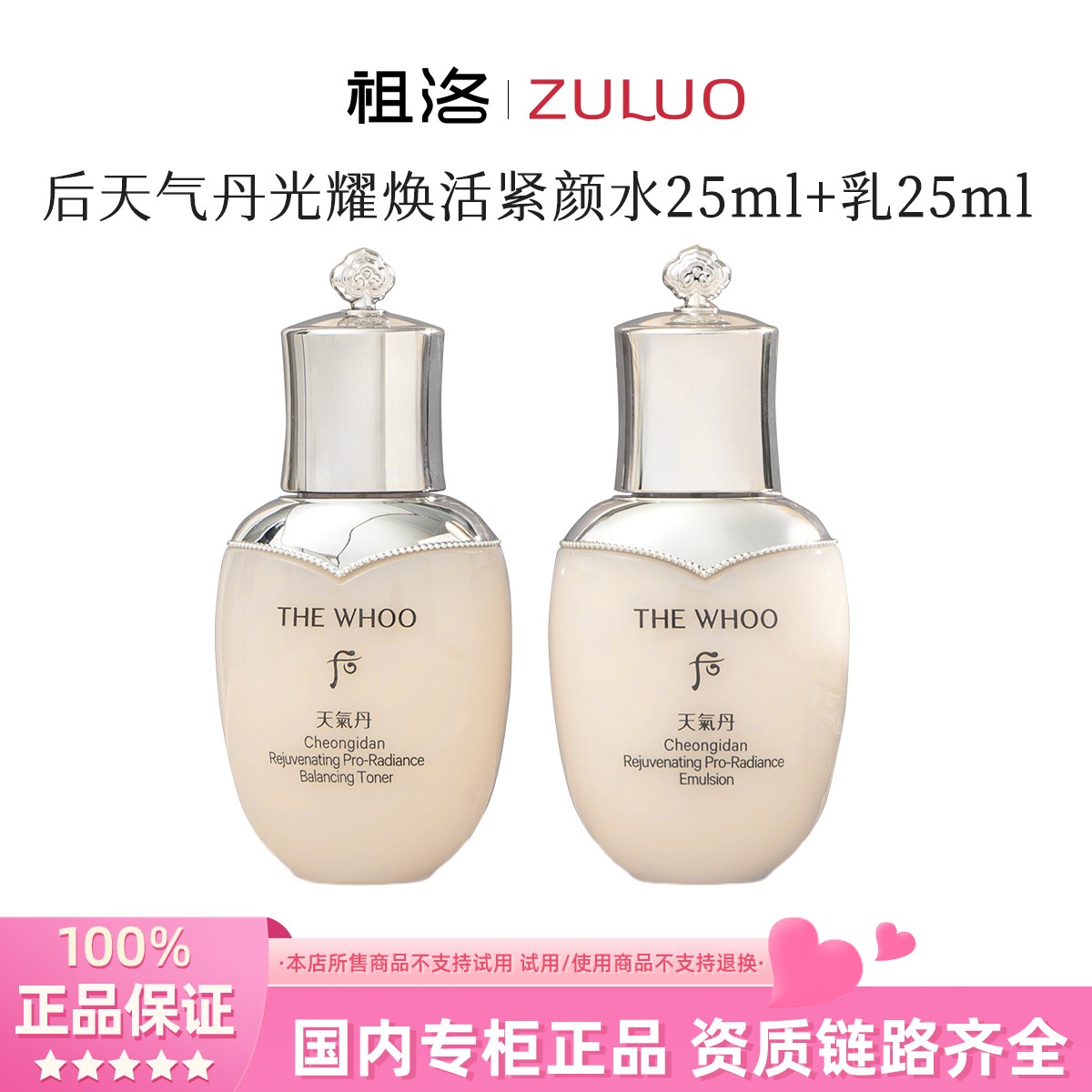 THE WHOO/后天气丹光耀焕活紧颜水乳2件套（无盒）补水保湿修护紧致