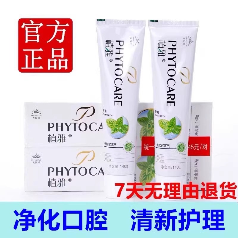 【2支装】无限极一代牙膏植雅抗敏美白去渍清火持久清新祛黄烟渍
