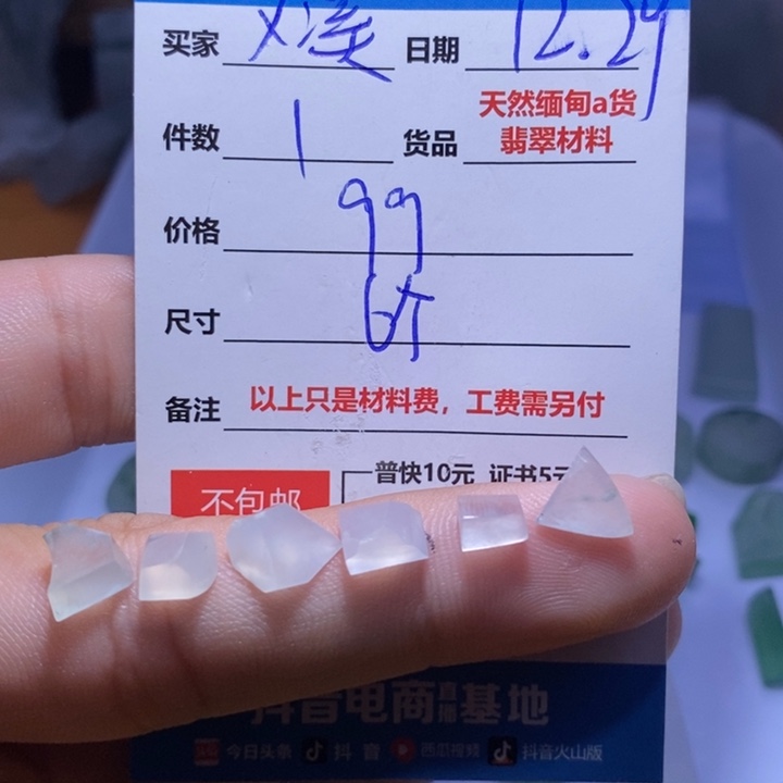 艾***奚定制翡翠未镶嵌99