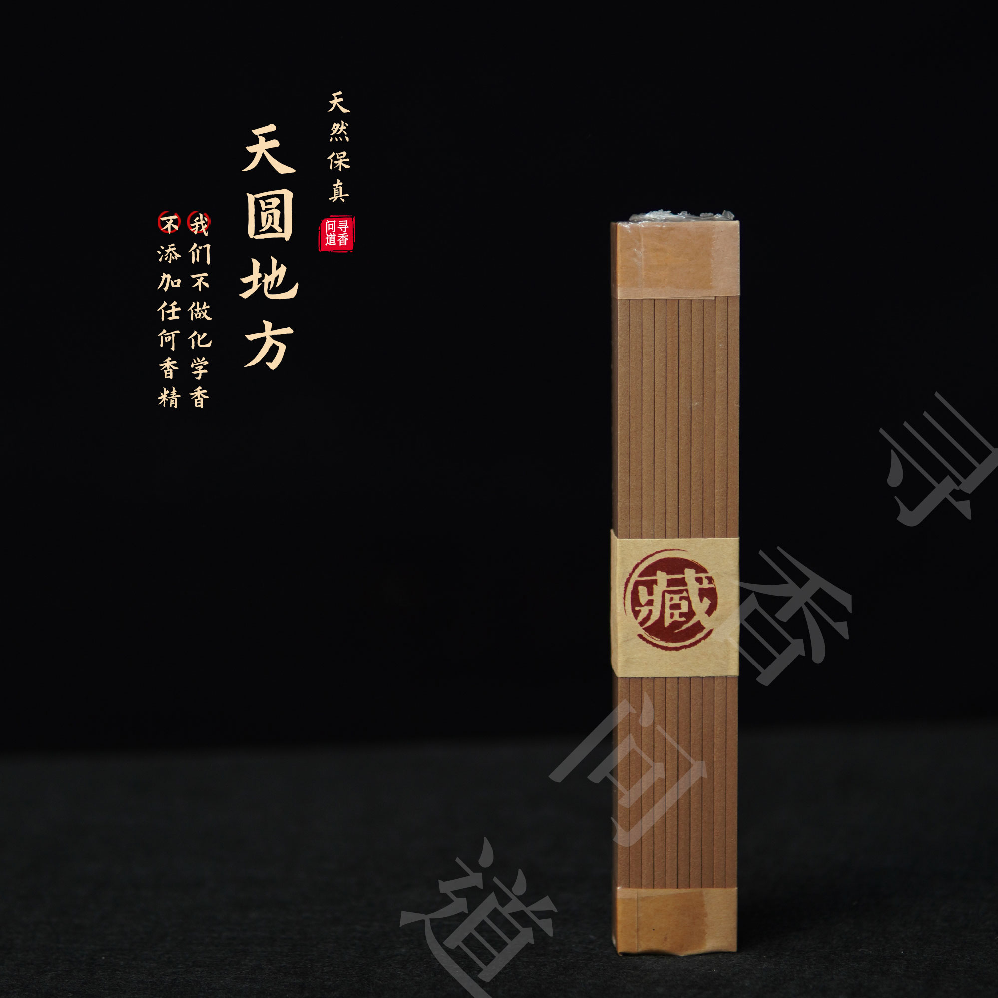 天圆地方100克【收藏品】古法秘制 香味纯正 天然线香