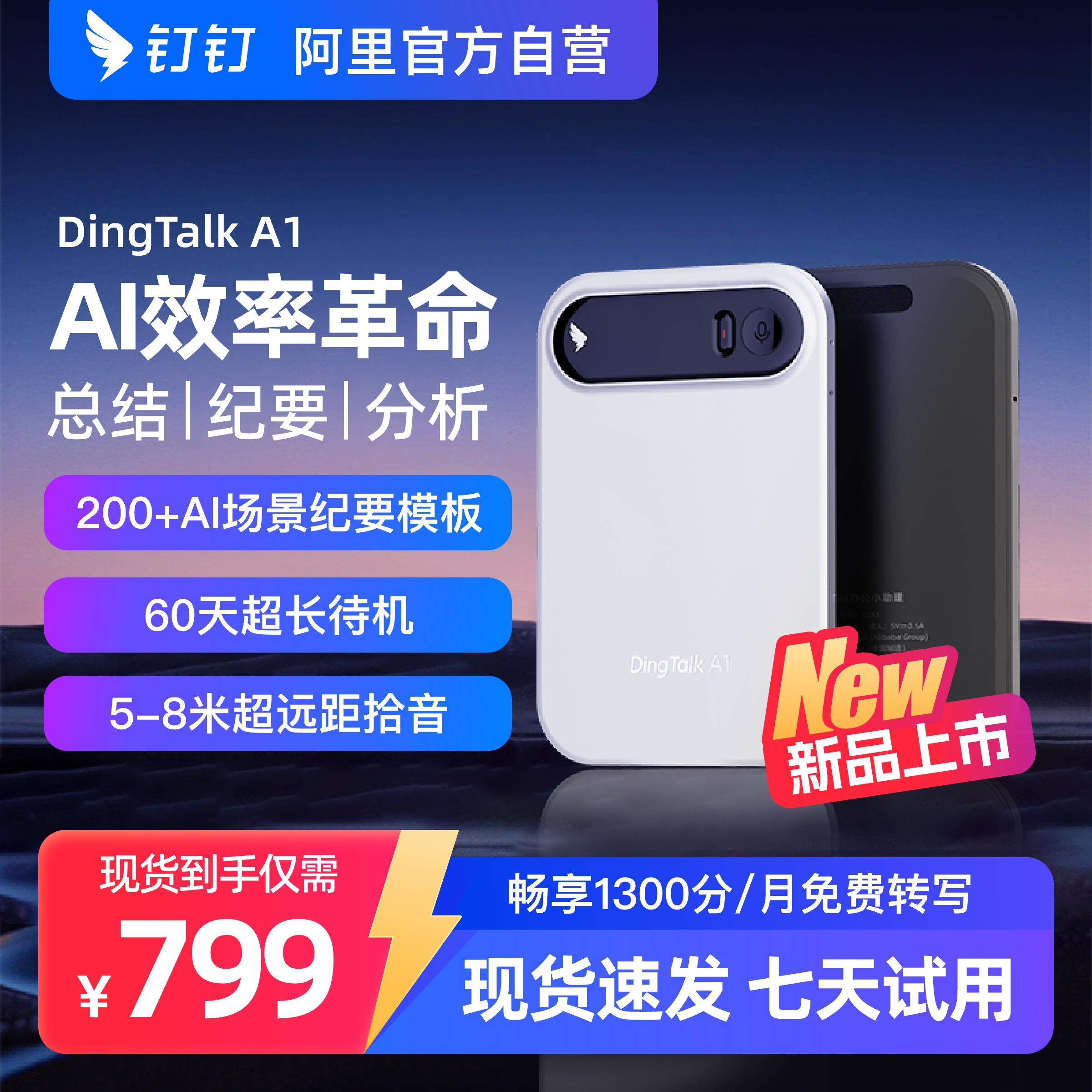 钉钉A1 DingTalk AI智能录音笔会议纪要 AI分析总结实时转写翻译