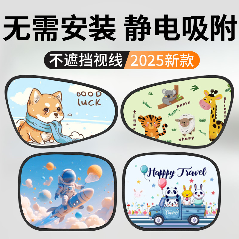 【静电吸附】汽车窗帘遮阳帘防晒隔热车载窗户玻璃侧车窗宝宝车内遮