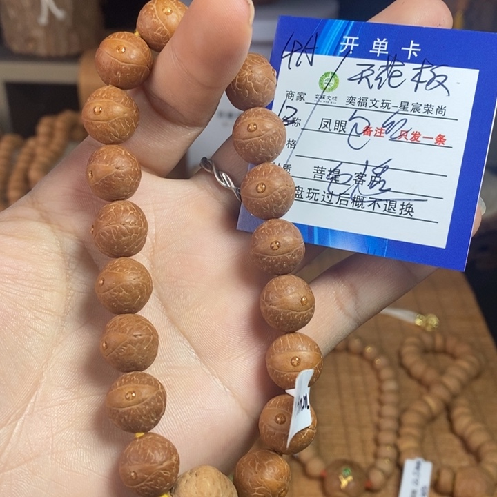 手串凤眼菩提凤眼菩提4A
