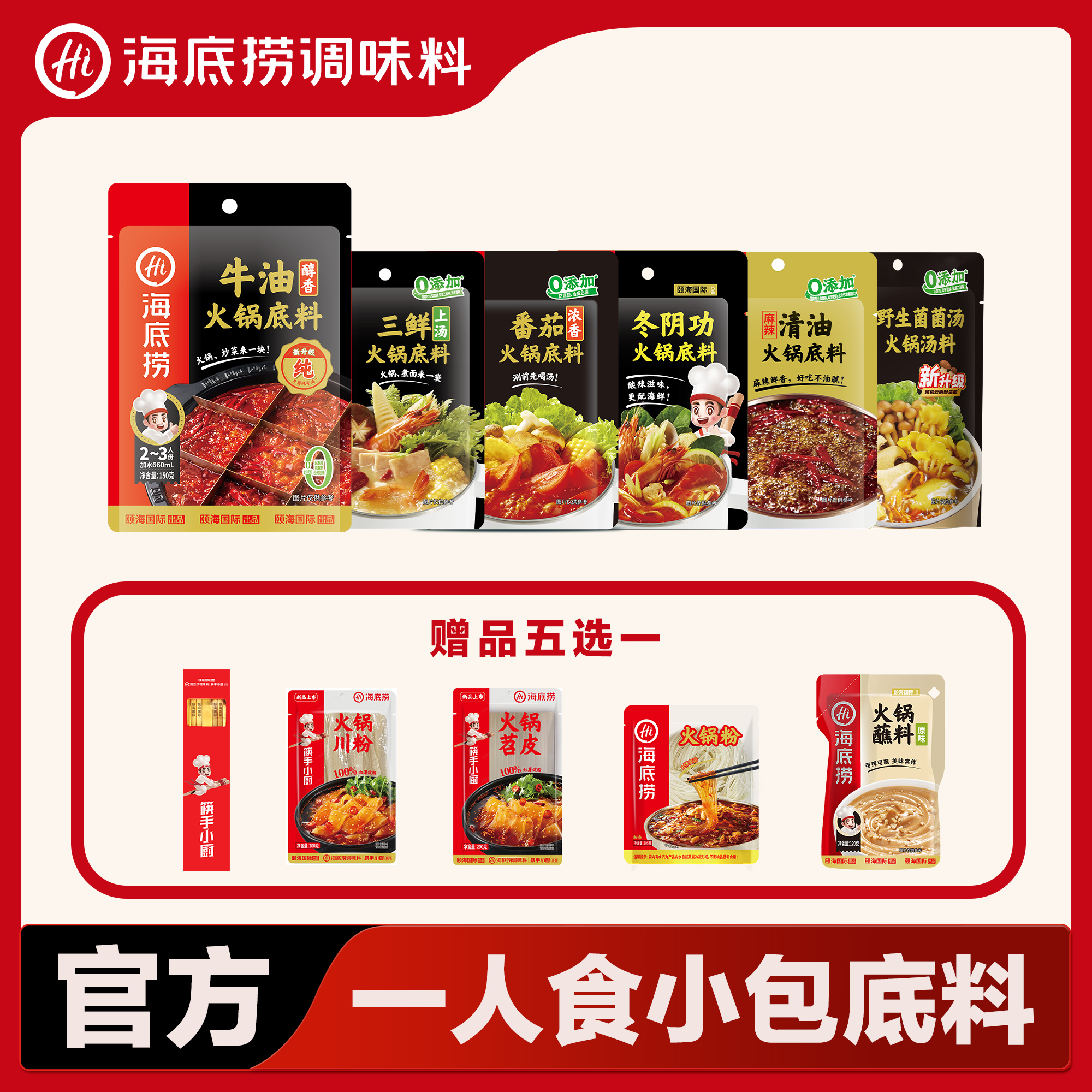 海底捞调味料牛油番茄火锅底料麻辣香锅正宗重庆川味独立包装调料