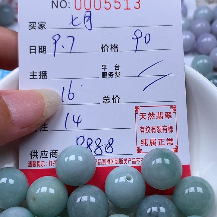 七***时散珠翡翠珠子。   
