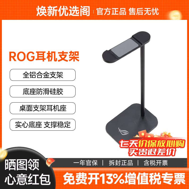 未拆封 ASUS/华硕 ROG金属耳机支架耳机架全新福利产品防滑