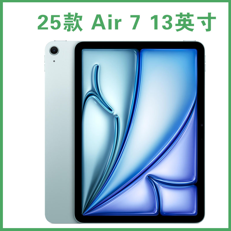 准新品 Apple/苹果 2025新款 13 英寸 iPad Air 第7代 M3平板电脑