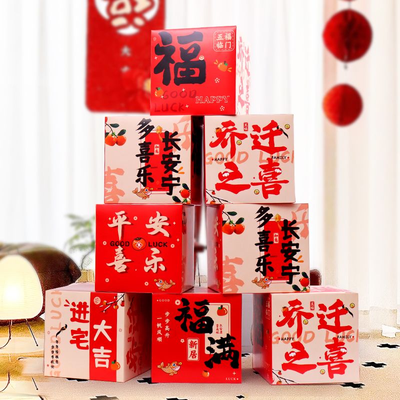 乔迁新居气氛布置装饰客厅场景地堆盒子仪式用品大全