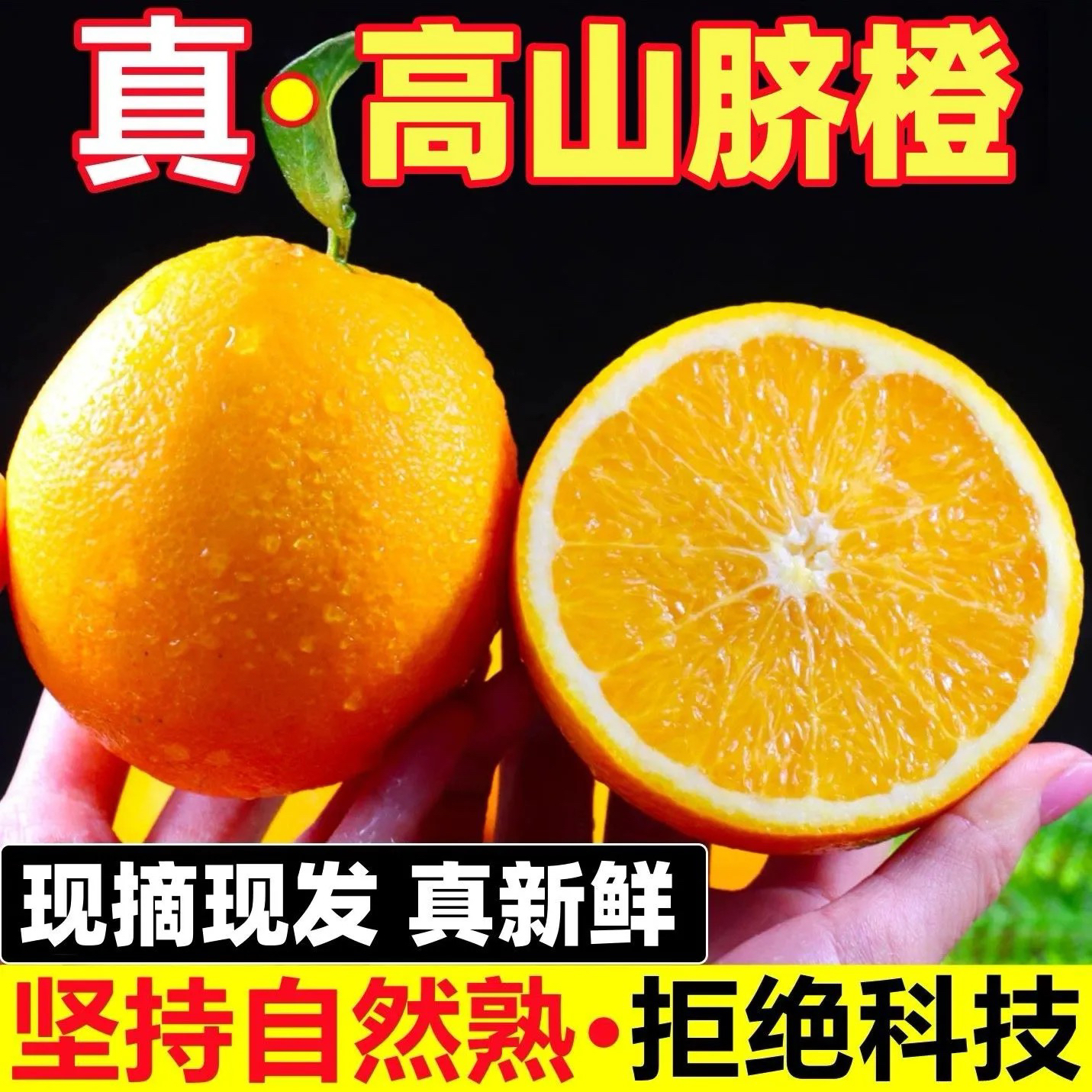 高山爆甜脐橙江西正宗赣南脐橙同款现摘新鲜甜橙多汁应季水果整箱