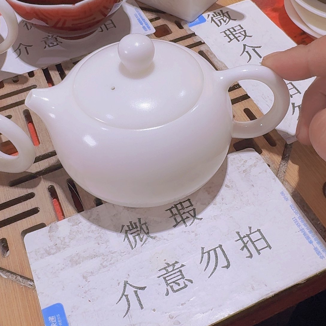 瑕疵茶具，介意勿拍