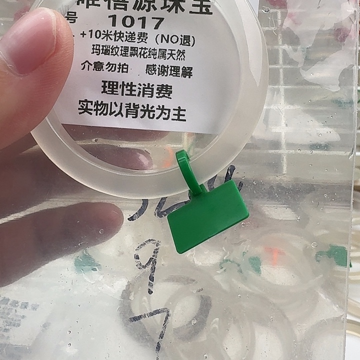 玛瑙/玉髓未镶嵌手镯52.4。 1017