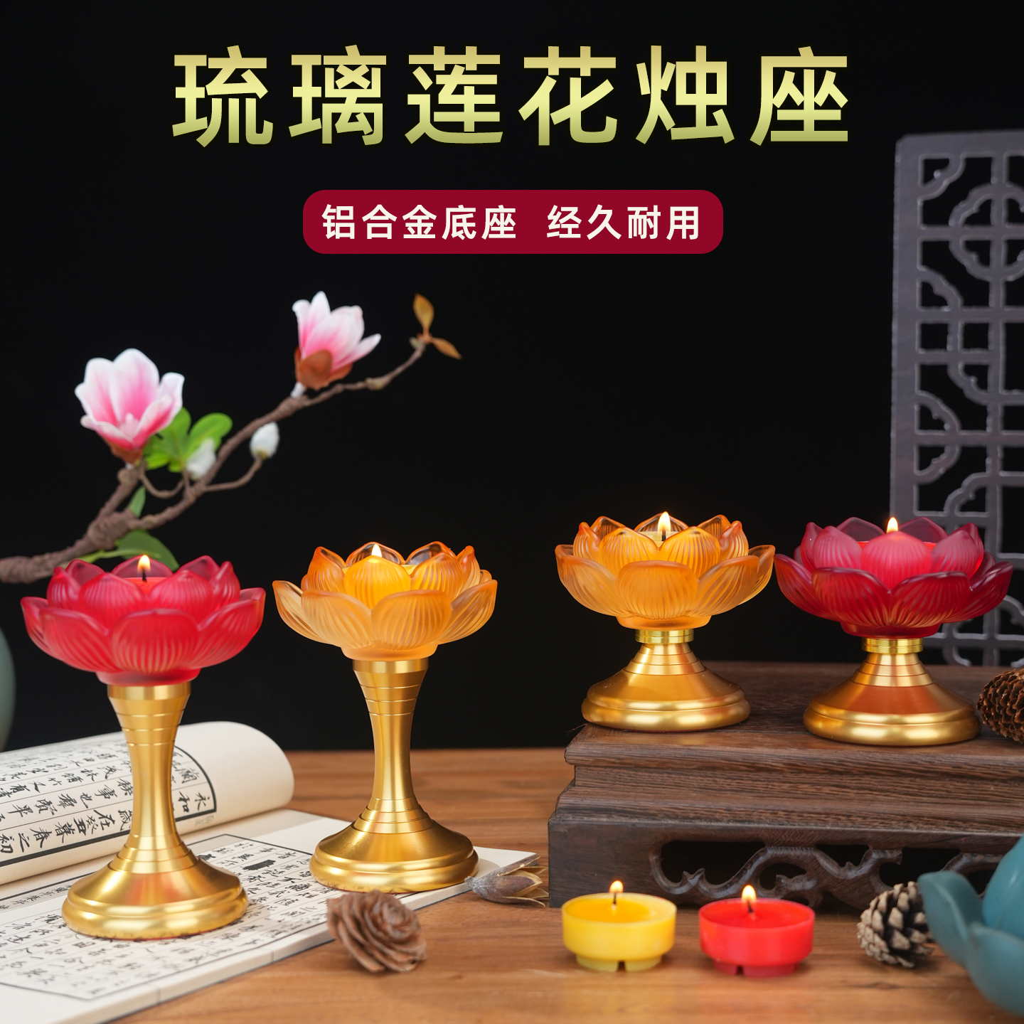 铝合金莲花烛台家用酥油小蜡烛底座琉璃花瓣蜡灯盏佛前供灯架摆件