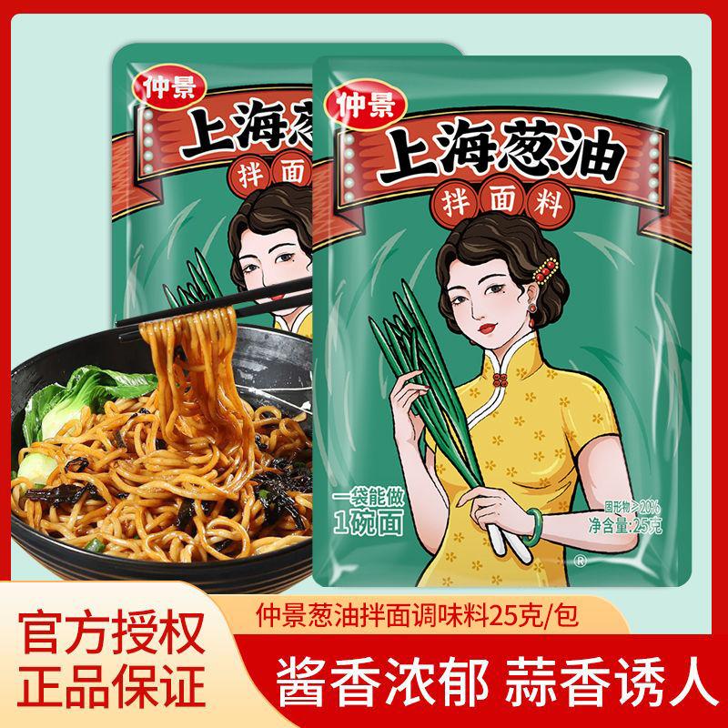 仲景上海葱油酱25g独立小包装葱油味拌饭拌粉拌面汁调味料