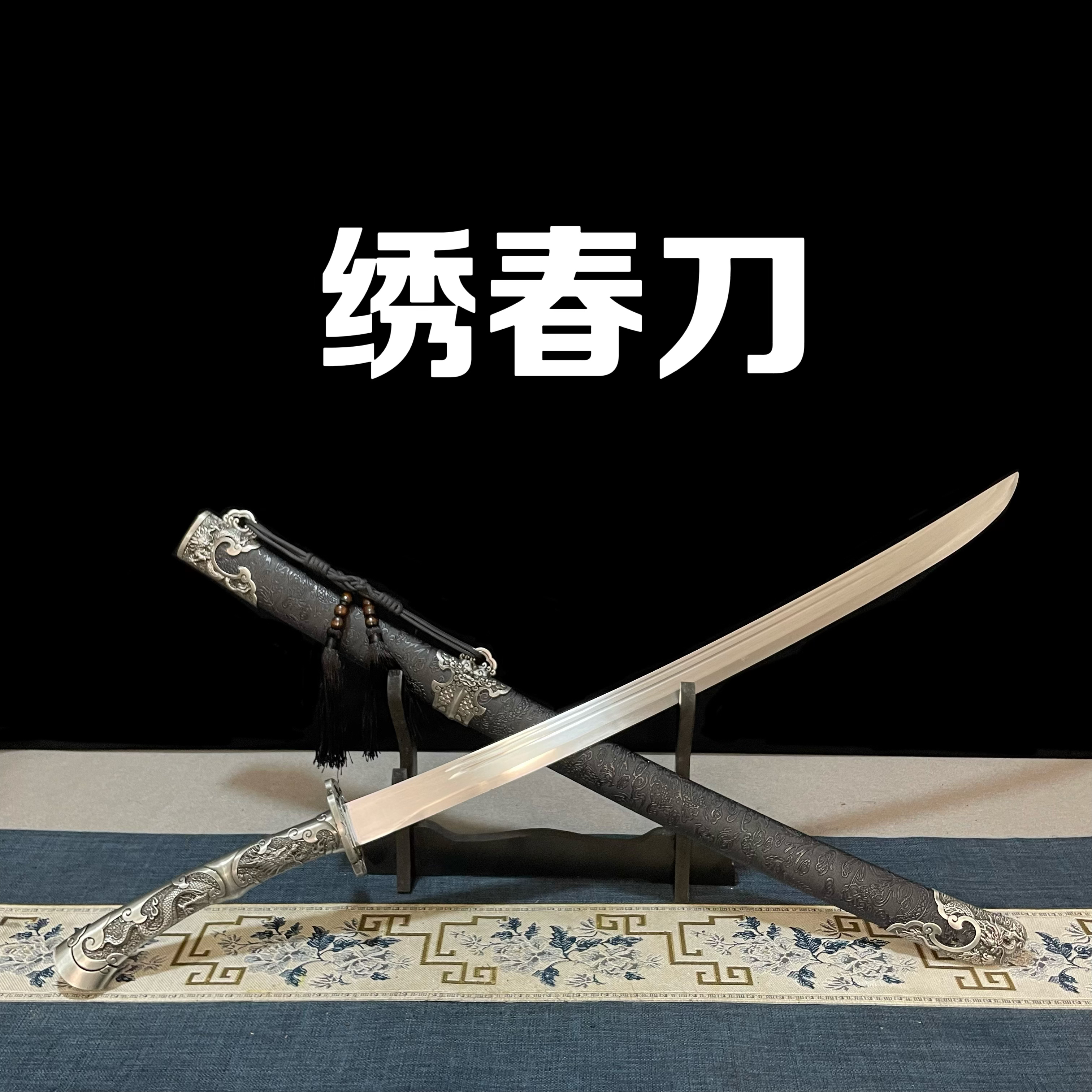 绣春刀高锰钢锻造龙泉刀剑冷兵器收藏赠品摆件未开刃