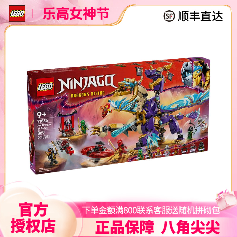 LEGO/乐高【三月新品】幻影忍者系列71836男孩拼搭积木组合套装玩具