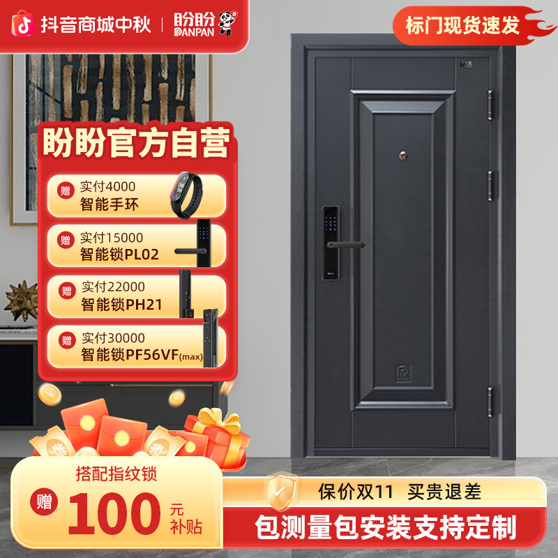 pp/盼盼防盗门直播比斯特甲级安全门家用入户门隔音大门智能门锁