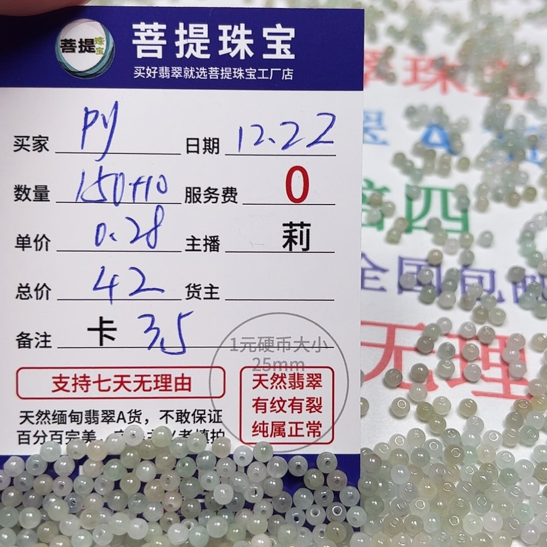 P***y翡翠散珠货主老年卡3.5，0.28，