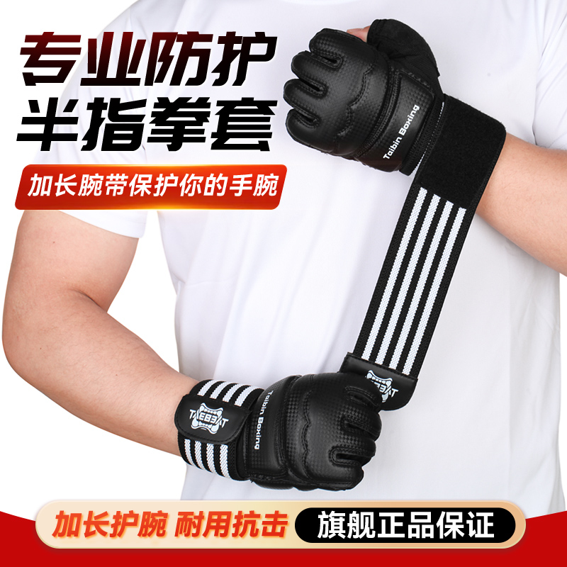 拳击专业训练MMA散打拳击手套儿童男女UFC打沙袋成人半指拳套