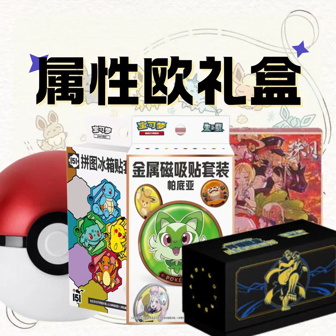 【拆卡】PTCG宝可梦卡牌属性欧礼盒-只看闪卡（拆后不退不换）