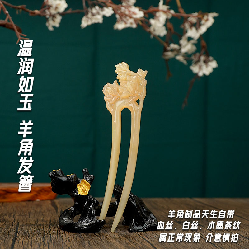 【庄生晓梦独家设计款】天然羊角发簪新中式古风精雕汉服旗袍簪子