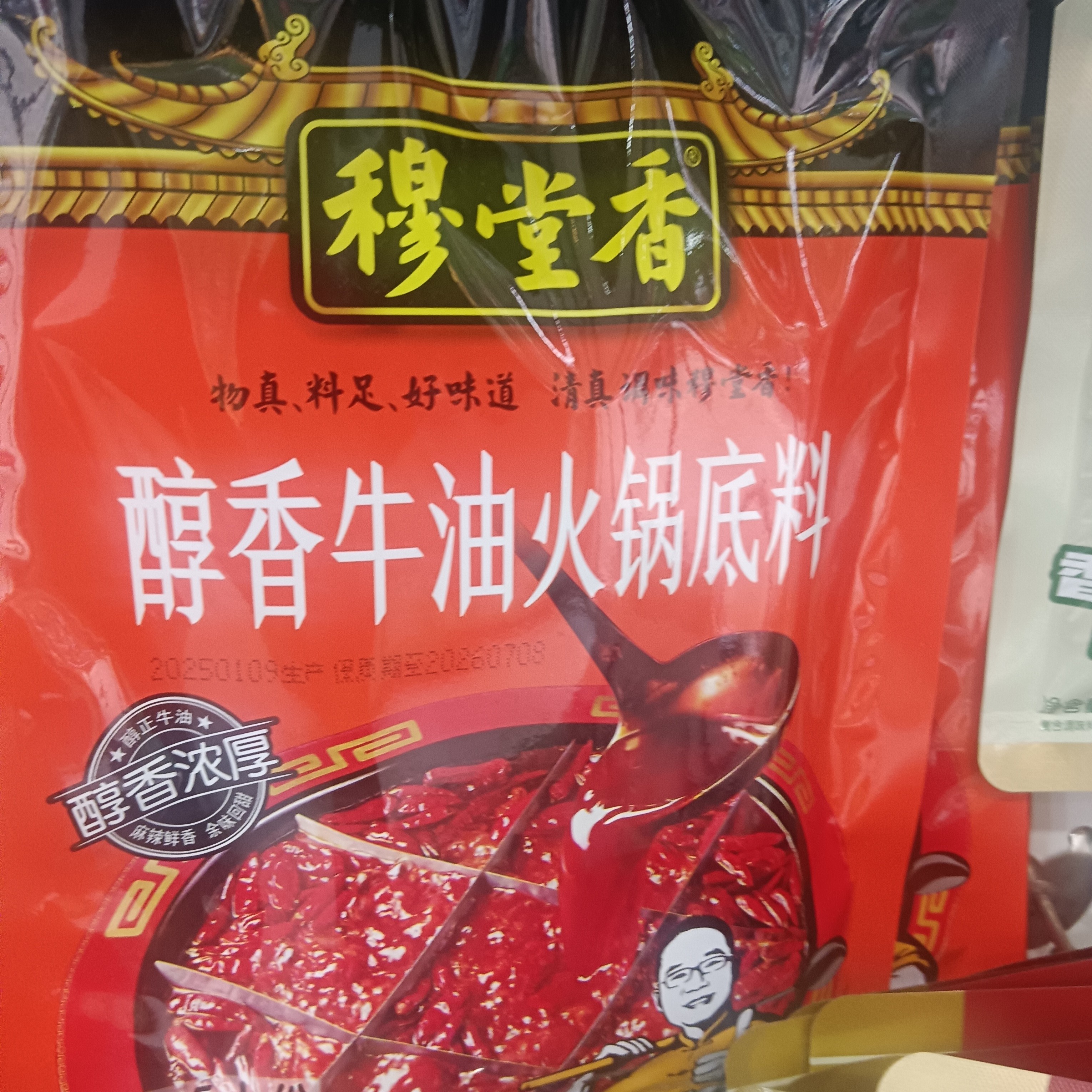 穆香堂醇香牛油火锅底料